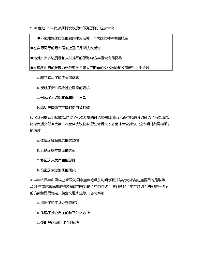 2021-2022学年江苏省百校大联考高三一轮复习阶段检测历史第3页