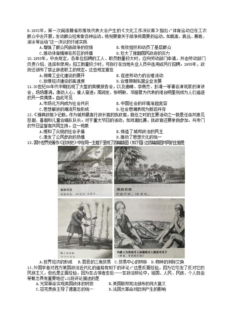 湖北省新高考联考协作体2022届高三上学期11月联考历史试卷含答案第2页