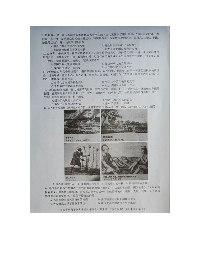 湖北省新高考联考协作体2022届高三上学期11月联考历史试题扫描版含答案02