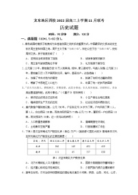 黑龙江省龙东地区四校2022届高三上学期11月联考历史试卷含答案