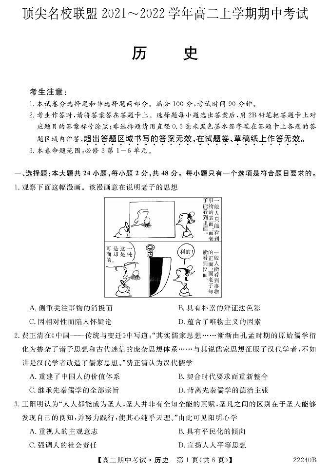 河南省顶尖名校联盟2021-2022学年高二上学期期中联考历史试题PDF版含答案01