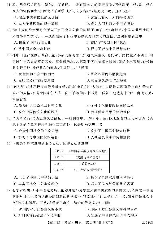 河南省顶尖名校联盟2021-2022学年高二上学期期中联考历史试题PDF版含答案03