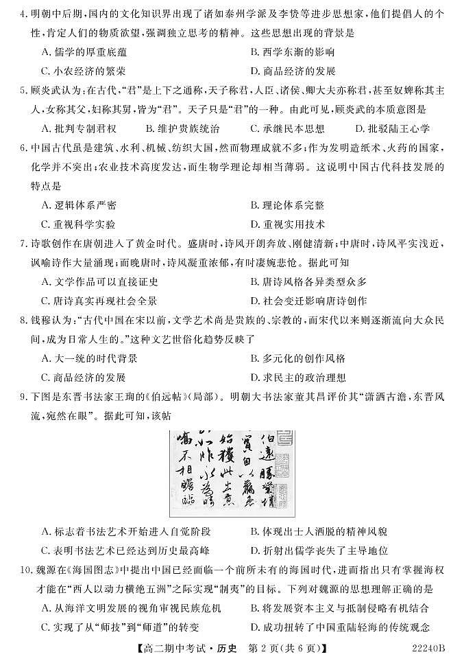 安徽省顶尖联盟2021-2022学年高二上学期期中考试历史试卷-PDF版含答案02