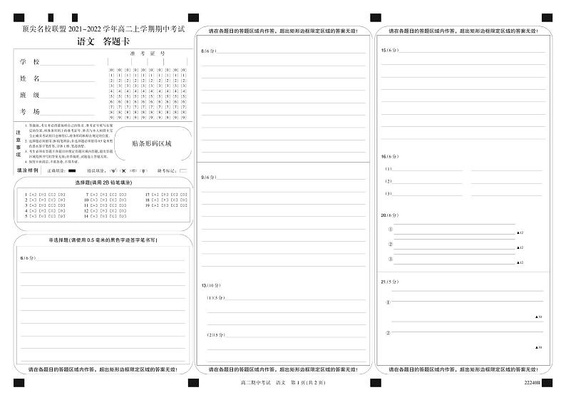 安徽省顶尖联盟2021-2022学年高二上学期期中考试历史试卷-PDF版含答案01