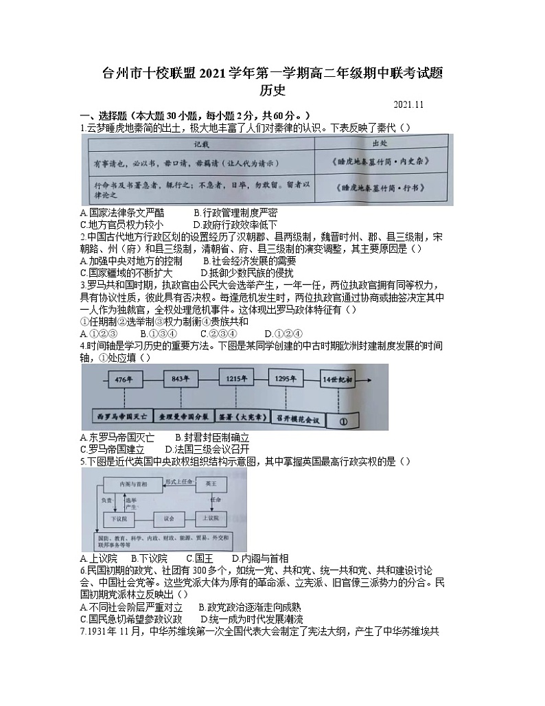 浙江省台州市“十校联盟”2021-2022学年高二上学期期中考试历史试题含答案第1页