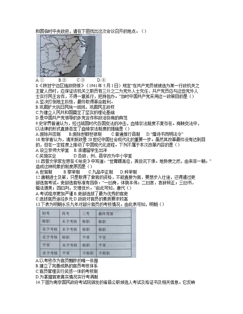 浙江省台州市“十校联盟”2021-2022学年高二上学期期中考试历史试题含答案第2页