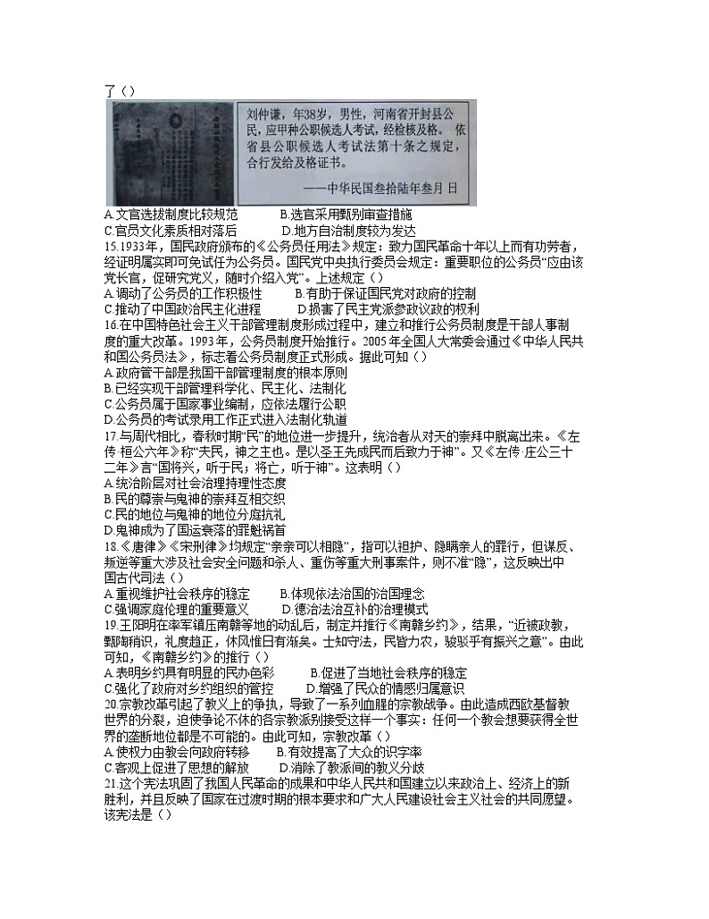 浙江省台州市“十校联盟”2021-2022学年高二上学期期中考试历史试题含答案第3页