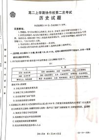 辽宁省葫芦岛市协作校2021-2022学年高二上学期第二次考试历史PDF版含答案