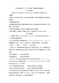 吉林省四平市普通高中2021-2022学年高二上学期期中考试历史含答案