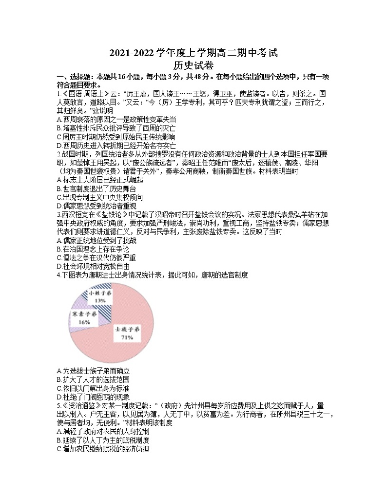 辽宁省大连市滨城高中联盟2021-2022学年高二上学期期中考试历史试题含答案01