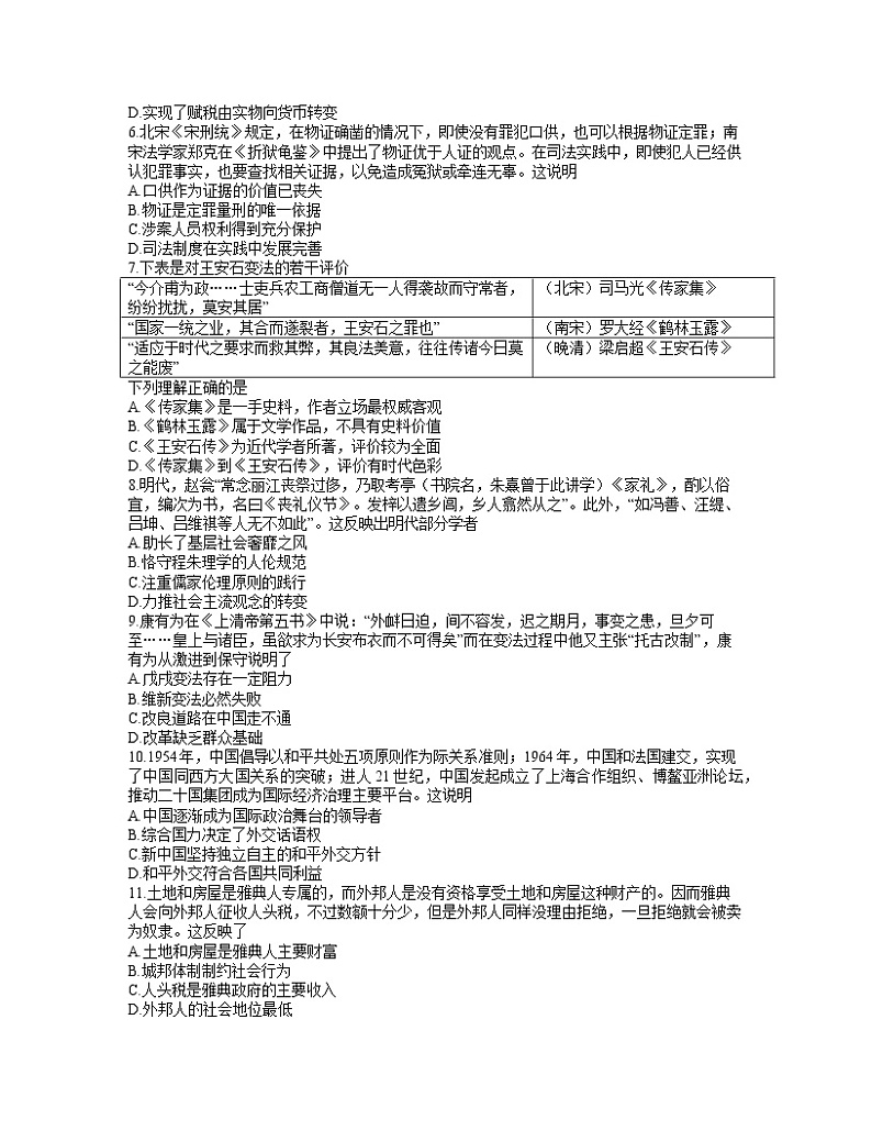 辽宁省大连市滨城高中联盟2021-2022学年高二上学期期中考试历史试题含答案02