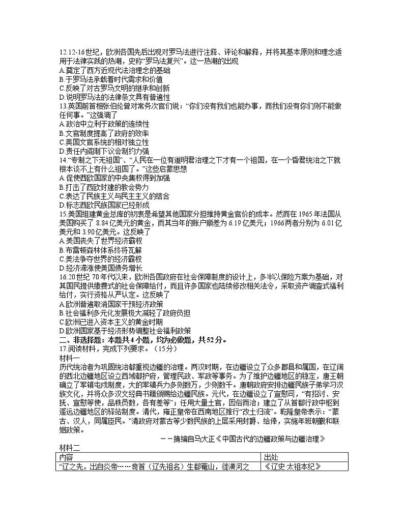 辽宁省大连市滨城高中联盟2021-2022学年高二上学期期中考试历史试题含答案03
