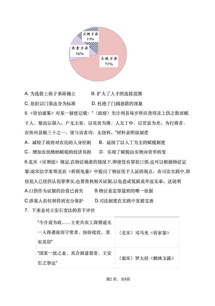 辽宁省大连市滨城高中联盟2021-2022学年高二上学期期中考试历史试题PDF版含答案第2页