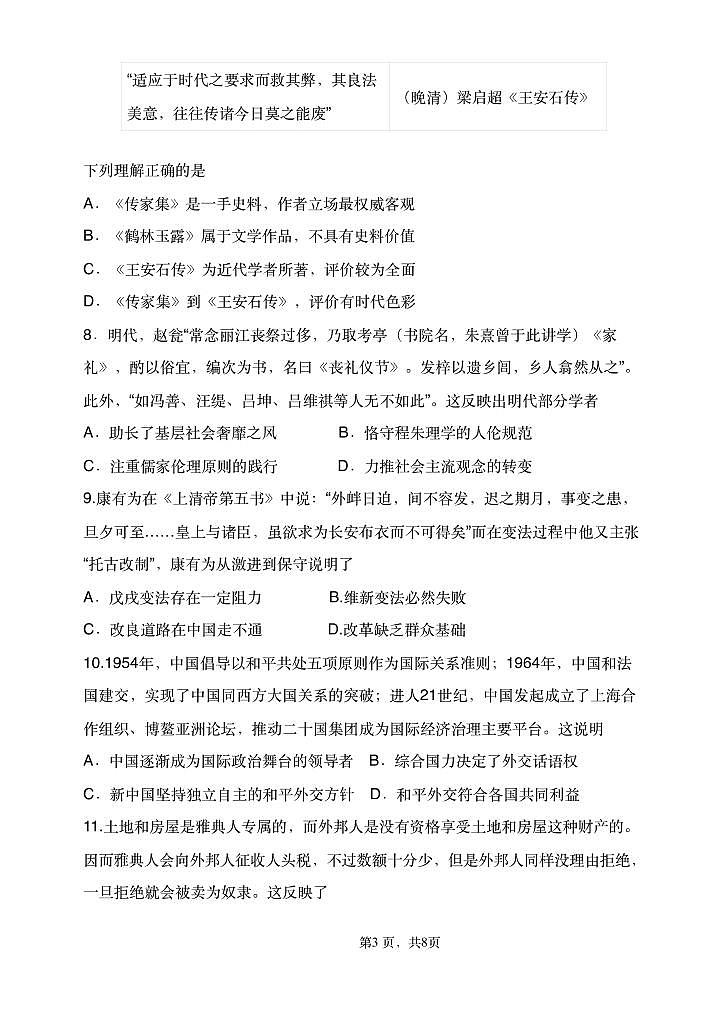 辽宁省大连市滨城高中联盟2021-2022学年高二上学期期中考试历史试题PDF版含答案第3页
