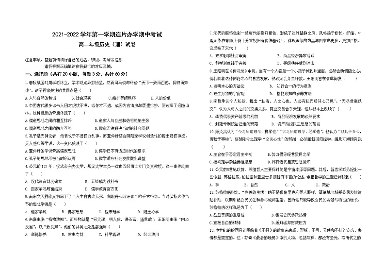 甘肃省兰州市教育局第四片区2021-2022学年高二上学期期中考试历史（理）试题含答案01