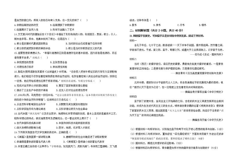 甘肃省兰州市教育局第四片区2021-2022学年高二上学期期中考试历史（理）试题含答案02