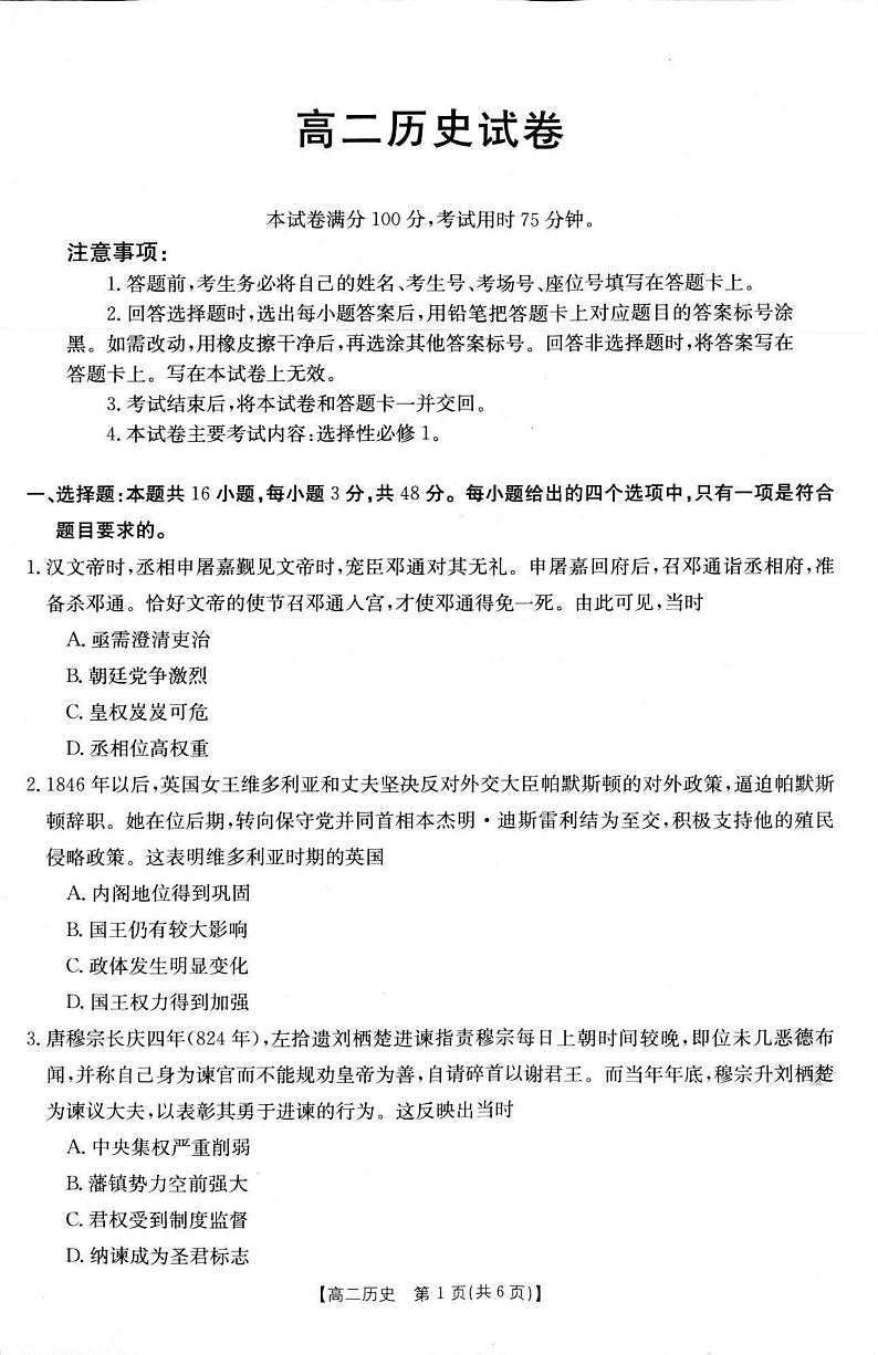 湖南省百所名校大联考2021-2022学年高二上学期期中考试历史试卷扫描版含答案第1页