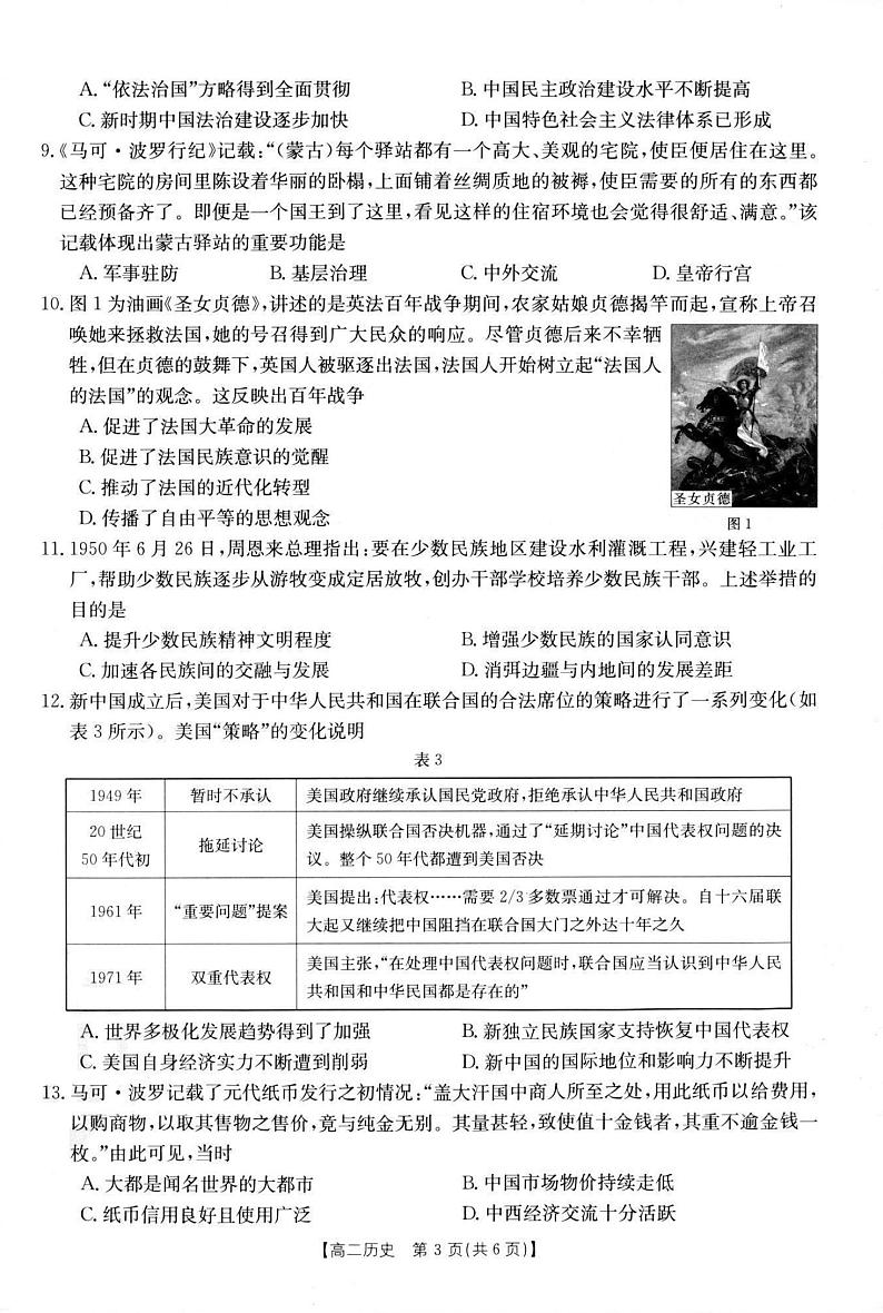 湖南省百所名校大联考2021-2022学年高二上学期期中考试历史试卷扫描版含答案第3页
