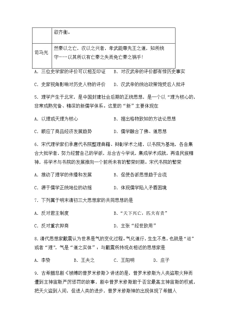 河南省豫南重点高中2021-2022学年高二上学期精英对抗赛历史试题含答案第2页