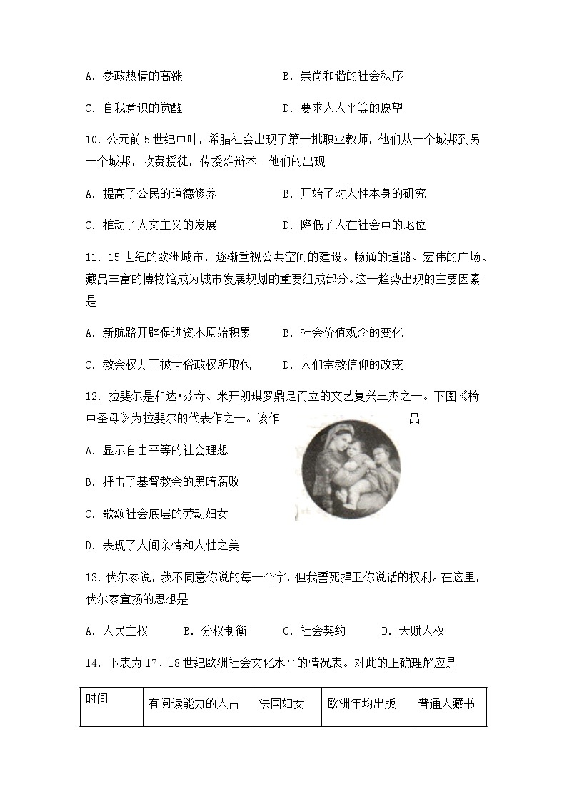 河南省豫南重点高中2021-2022学年高二上学期精英对抗赛历史试题含答案第3页