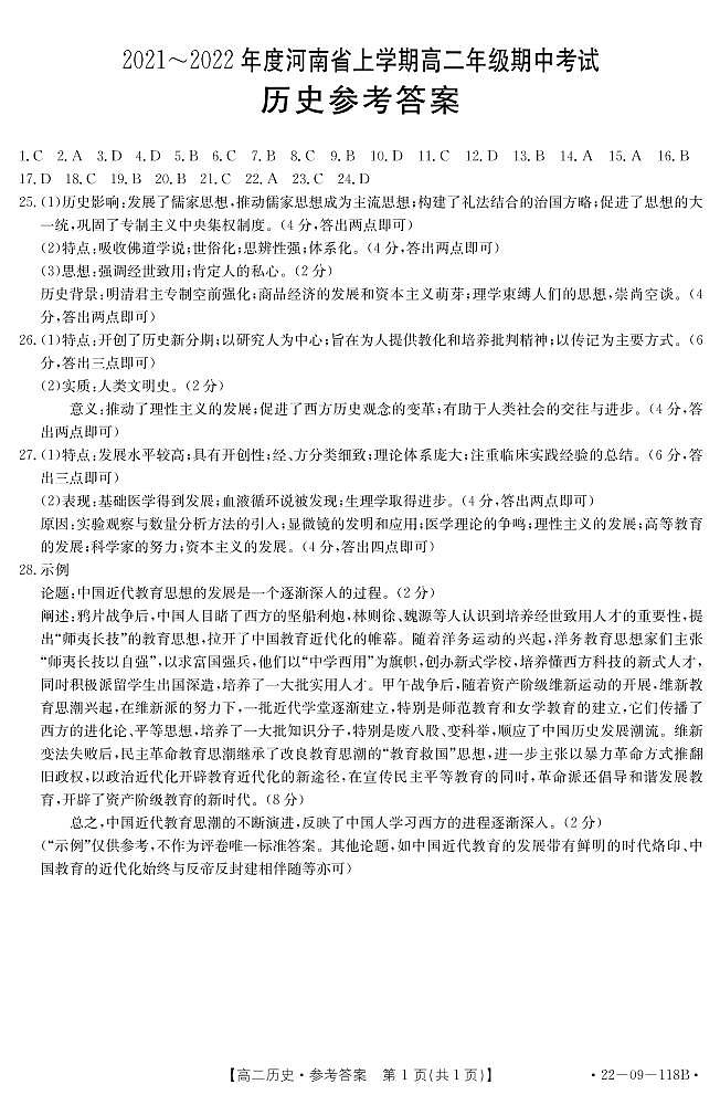 历史答案(1)第1页