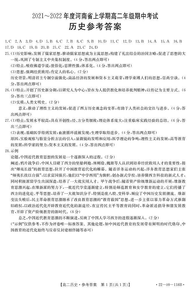 hn历史答案第1页
