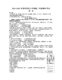 河南省2021-2022学年高二上学期期中考试历史试题含答案