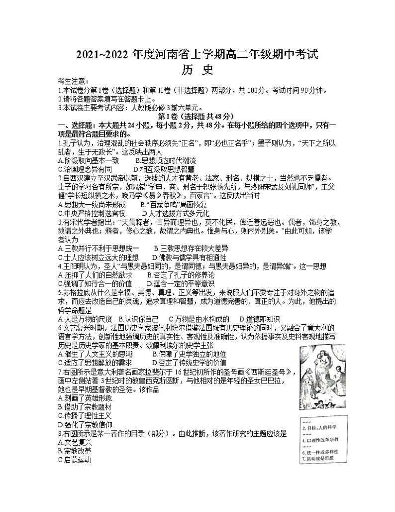 河南省2021～2022学年高二上学期期中考试历史试题word第1页