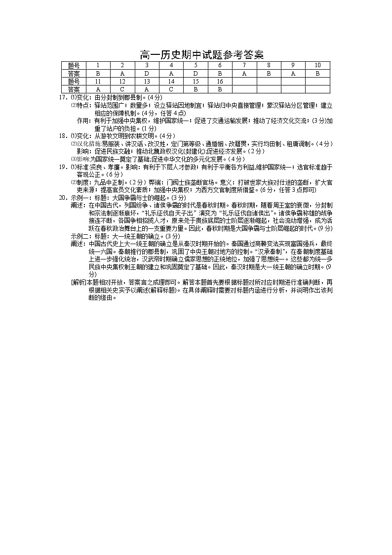 湖北省黄冈市蕲春县2021-2022学年高一上学期期中考试历史试卷扫描版含答案01