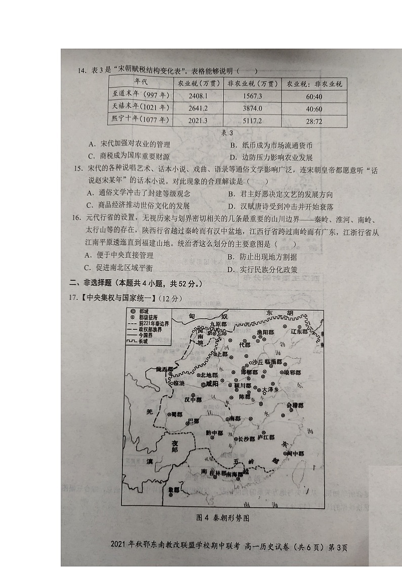 湖北省鄂东南省级示范高中教育教学改革联盟学校2021-2022学年高一上学期期中联考历史试题扫描版含答案03