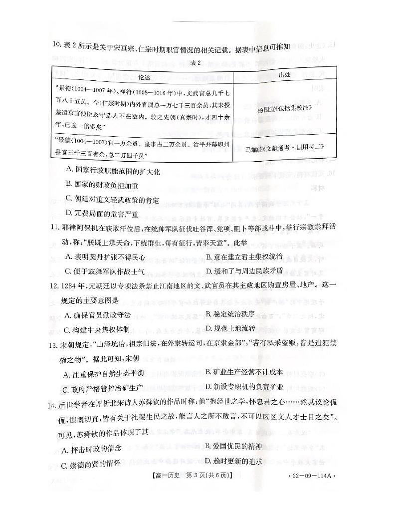 历史试题第3页