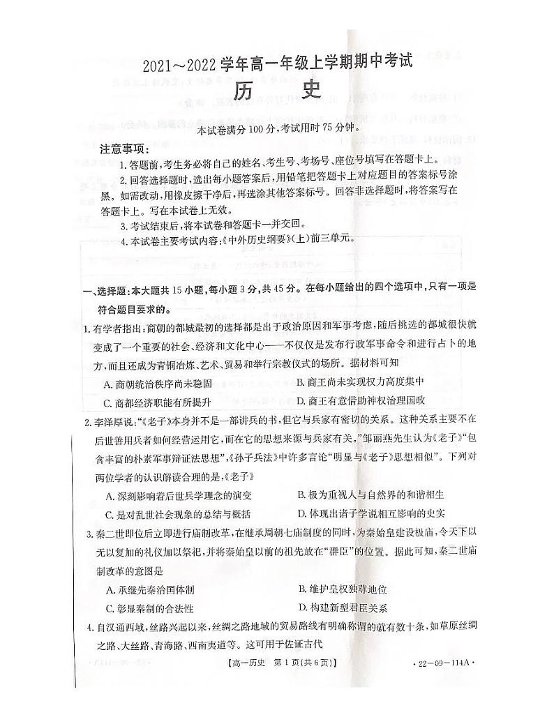 河北省保定市部分学校联考2021-2022学年高一上学期期中考试历史试题含答案02