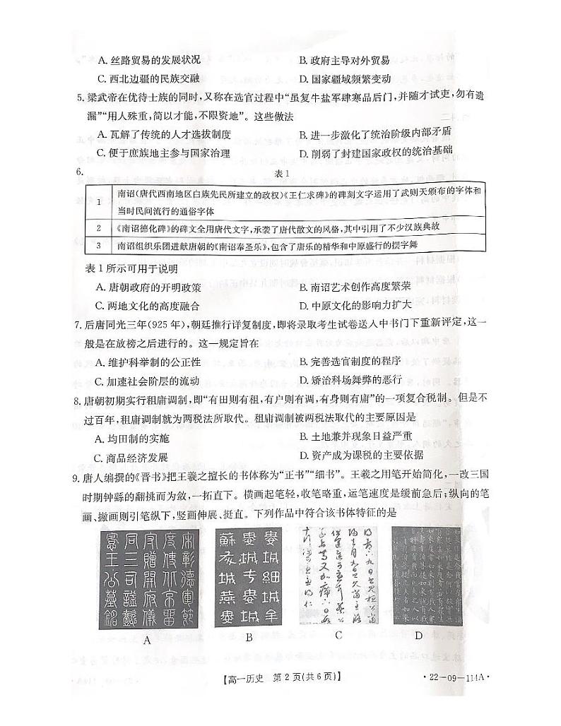 河北省保定市部分学校联考2021-2022学年高一上学期期中考试历史试题含答案03