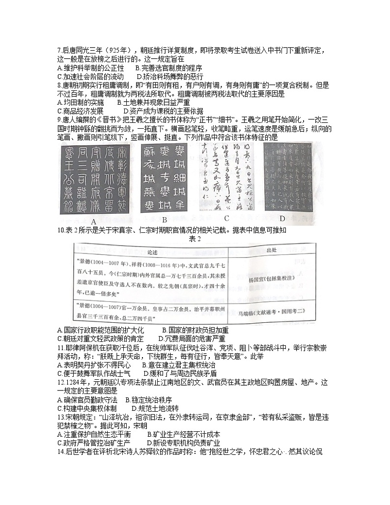 河北省保定市部分学校联考2021-2022学年高一上学期期中考试历史试题含答案02