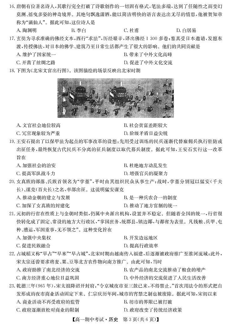 河南省名校联盟2021-2022学年高一上学期期中联考历史试卷扫描版含答案03