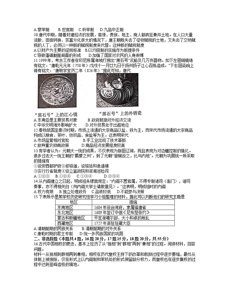 重庆市名校联盟2021-2022学年高一上学期第一次联合考试历史试题含答案02