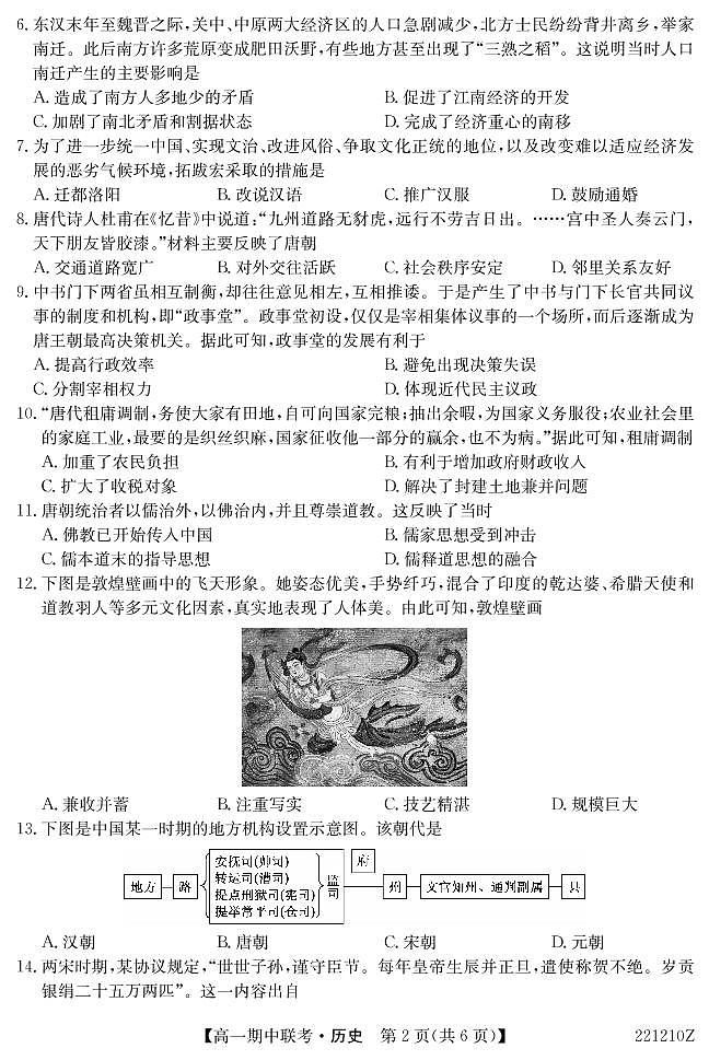 湖北省宜昌市示范高中教学协作体2021-2022学年高一上学期期中考试历史试题PDF版含答案02