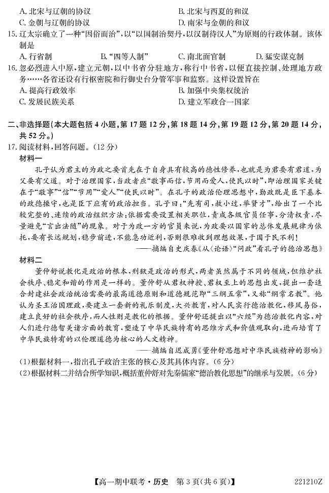 湖北省宜昌市示范高中教学协作体2021-2022学年高一上学期期中考试历史试题PDF版含答案03