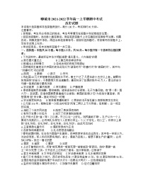 山东省聊城市2021-2022学年高一上学期期中考试历史试题含答案