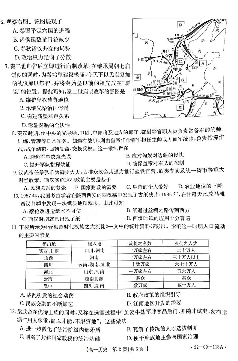 历史试卷第2页