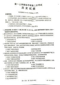 辽宁省葫芦岛市协作校2021-2022学年高一上学期第二次考试（12月）历史试题扫描版含答案