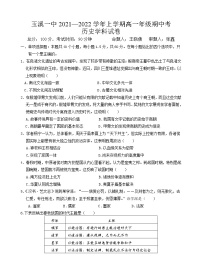 云南省玉溪市一中2021-2022学年高一上学期期中考试历史试题含答案