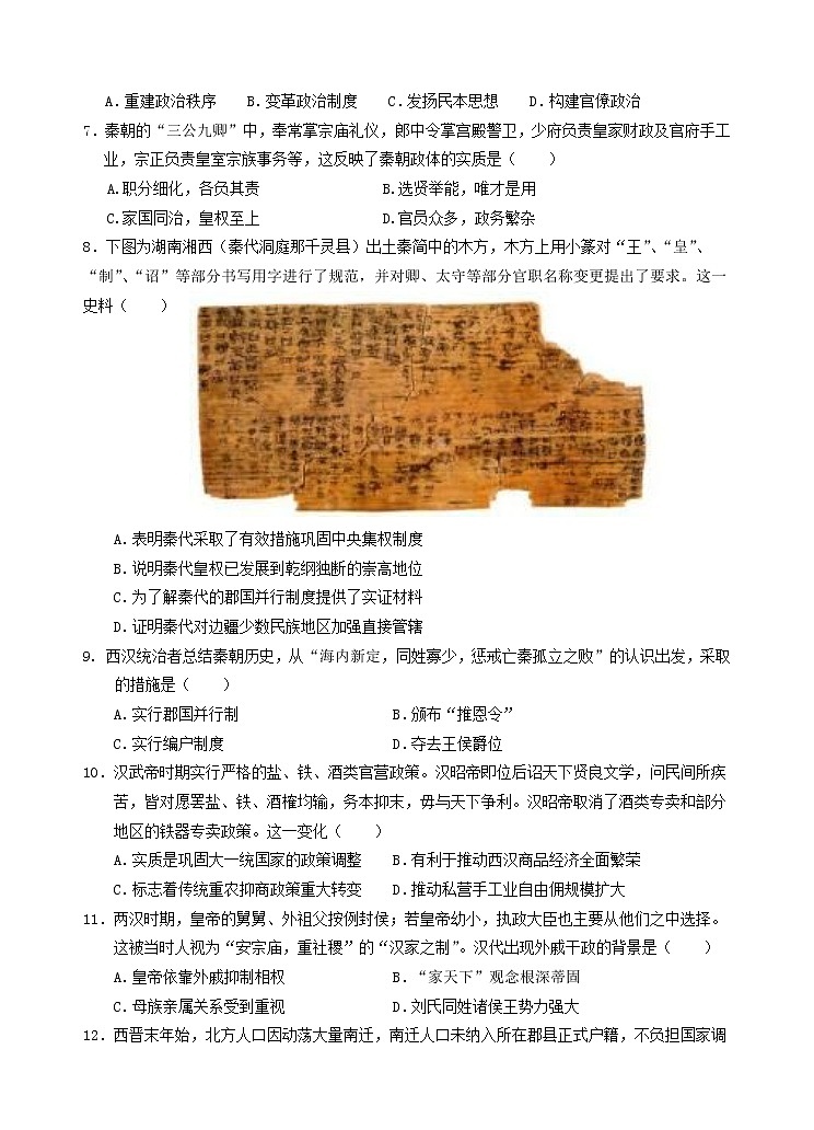 云南省玉溪市一中2021-2022学年高一上学期期中考试历史试题含答案02