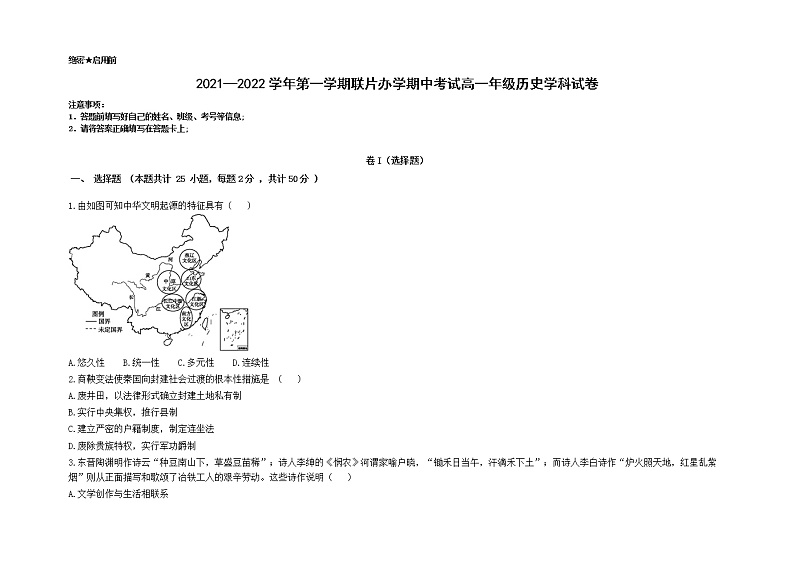甘肃省兰州市教育局第四片区2021-2022学年高一上学期期中考试历史试题含答案01