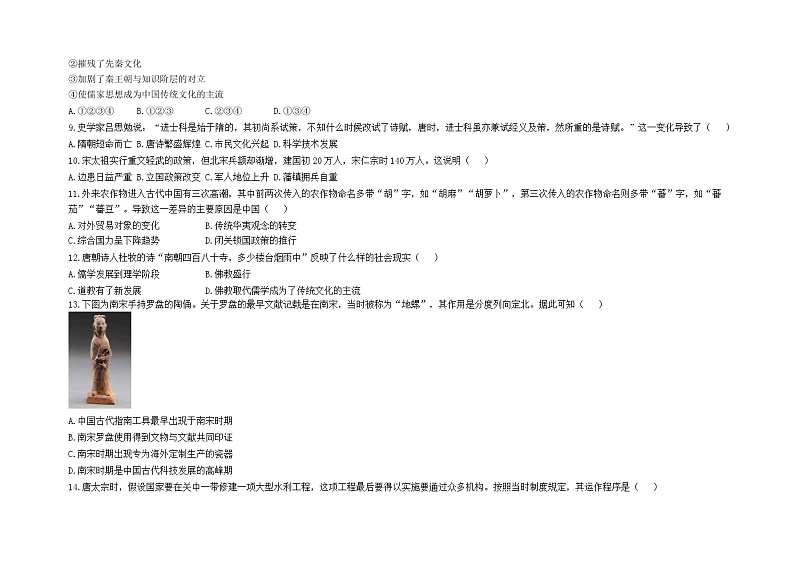 甘肃省兰州市教育局第四片区2021-2022学年高一上学期期中考试历史试题含答案03