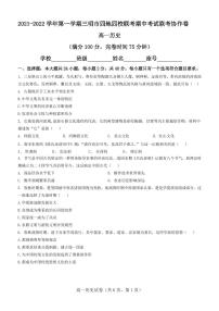 福建省三明市四地四校2021-2022学年高一上学期期中联考协作卷历史试题PDF版含答案