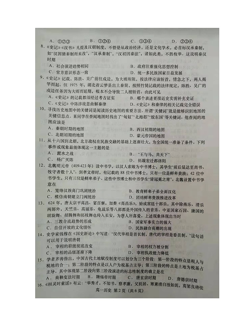 江苏省盐城市阜宁县2021-2022学年高一上学期期中学情调研历史试题扫描版含答案02