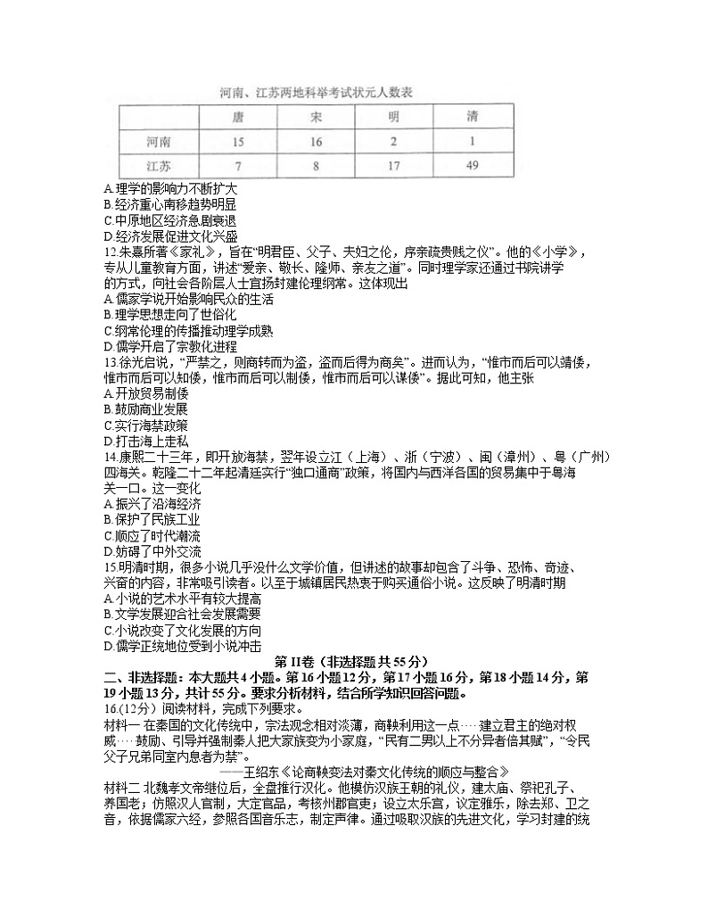 江苏省常熟市2021-2022学年高一上学期期中考试历史试题含答案03