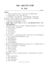 河南省郑州市部分学校2021-2022学年高一上学期11月期中考试历史试题PDF版含答案