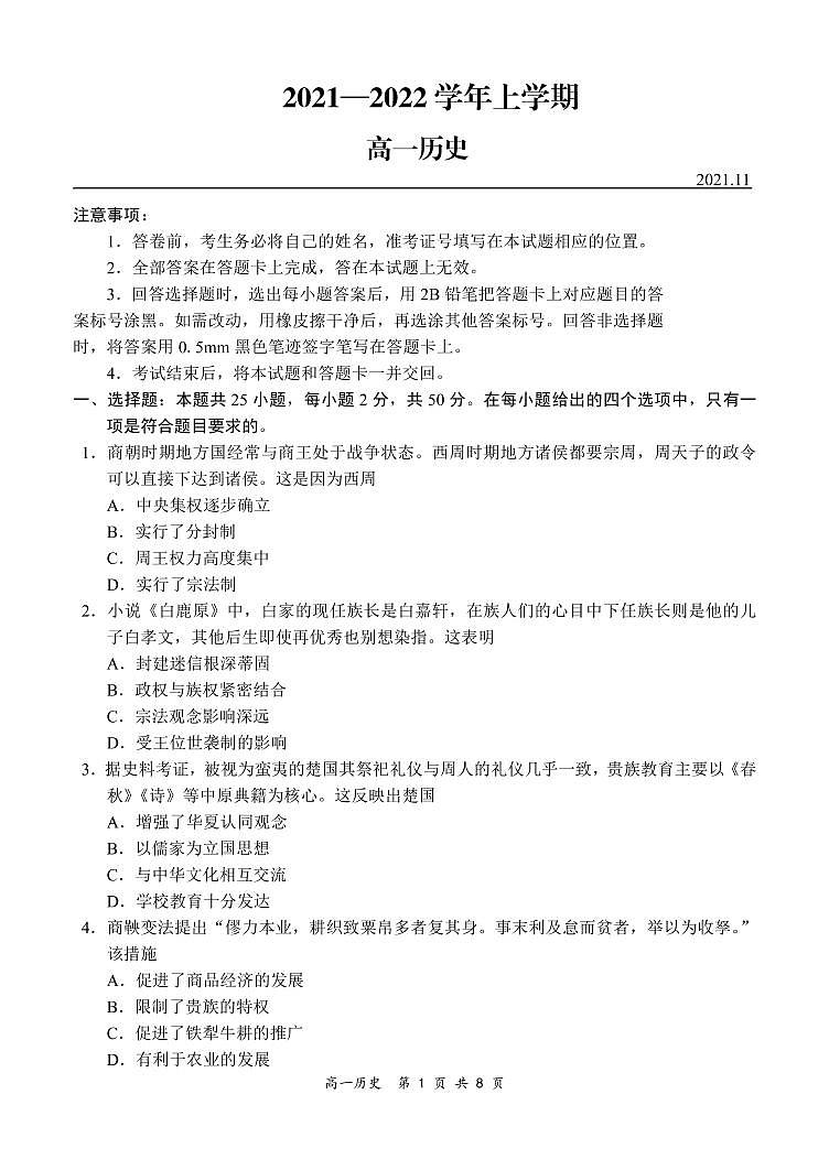 河南省郑州市部分学校2021-2022学年高一上学期11月期中考试历史试题PDF版含答案01